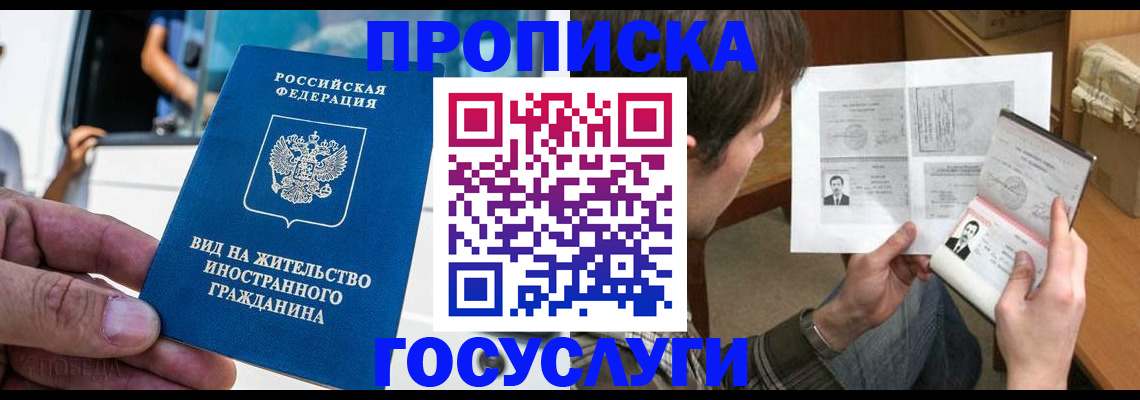 временная прописка в Беломорске