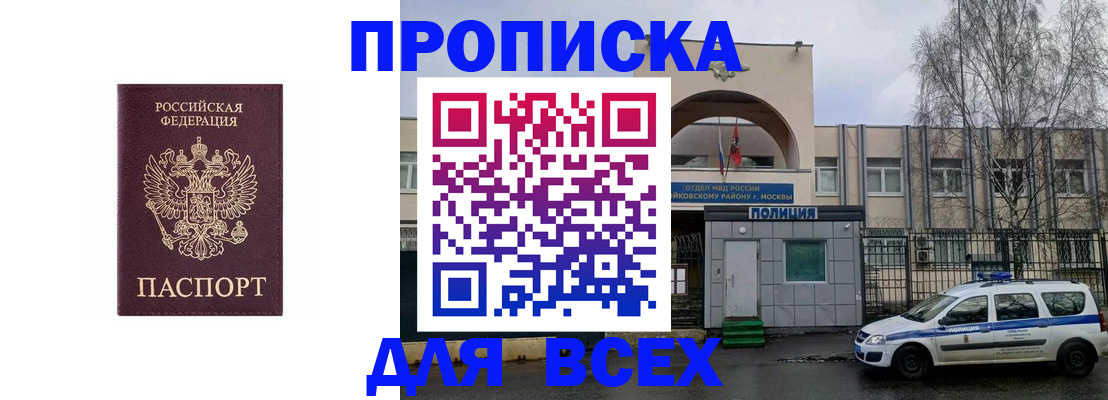 временная прописка в Беломорске